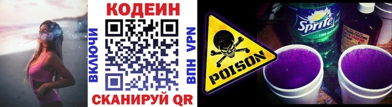 Кодеиновый сироп Lean Purple Drank Обоянь